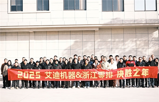 U乐国际机器兼浙江零排新春年合影留念.jpg