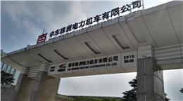 株洲中车集团