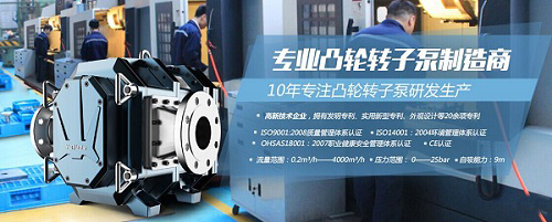 凸轮转子泵深烙创新印记 环保科技拉动U乐国际机器腾飞.jpg