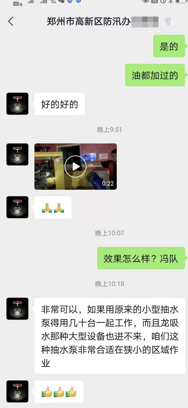 U乐国际机器产品受到郑州高新区防汛办认可副本.png