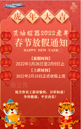 U乐国际机器春节放假通知.png