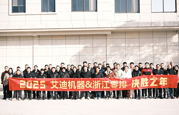 U乐国际机器兼浙江零排新春年合影留念.jpg