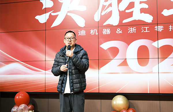 U乐国际机器兼浙江零排新春年年会孙总讲话.jpg