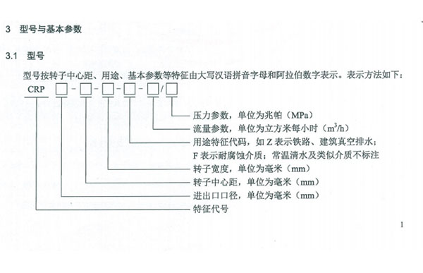 凸轮转子泵型号参数.jpg